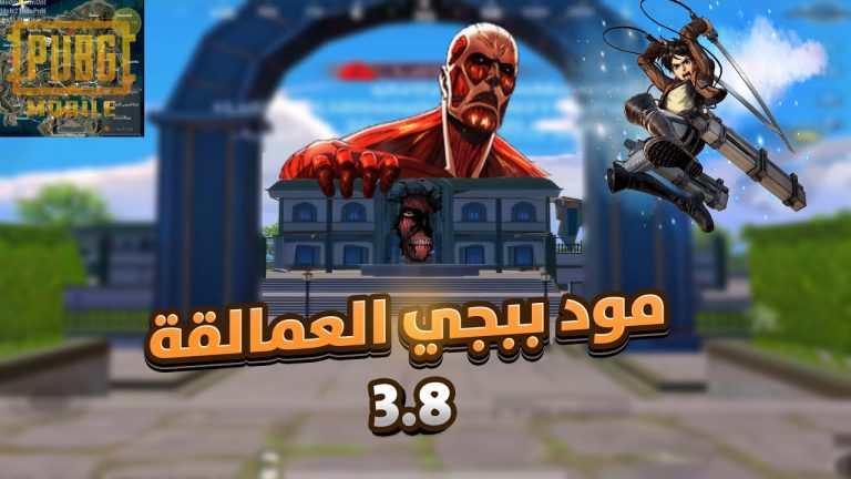 ببجي موبايل