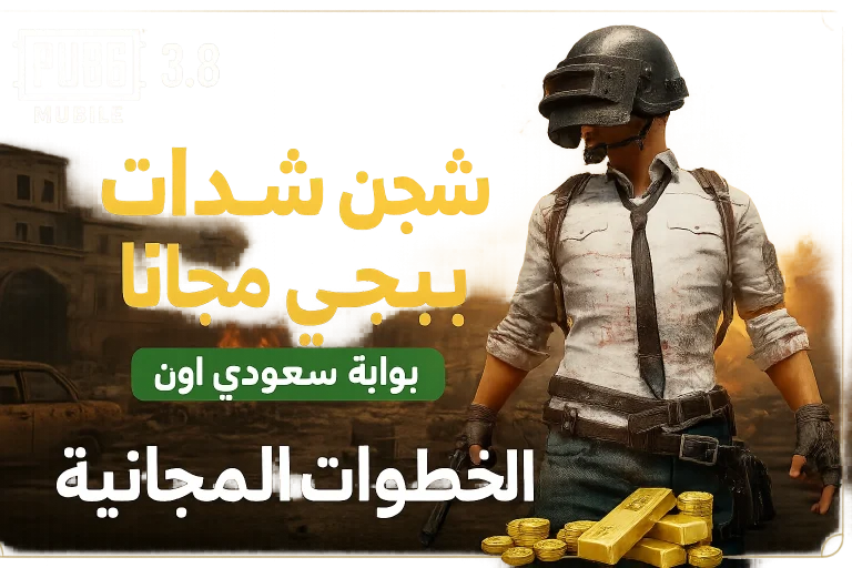 ببجي موبايل