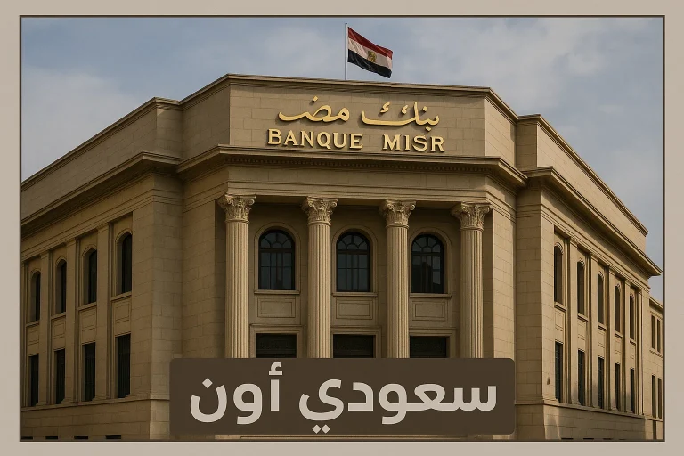 بنك مصر
