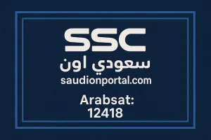 تردد قناة SSC 1