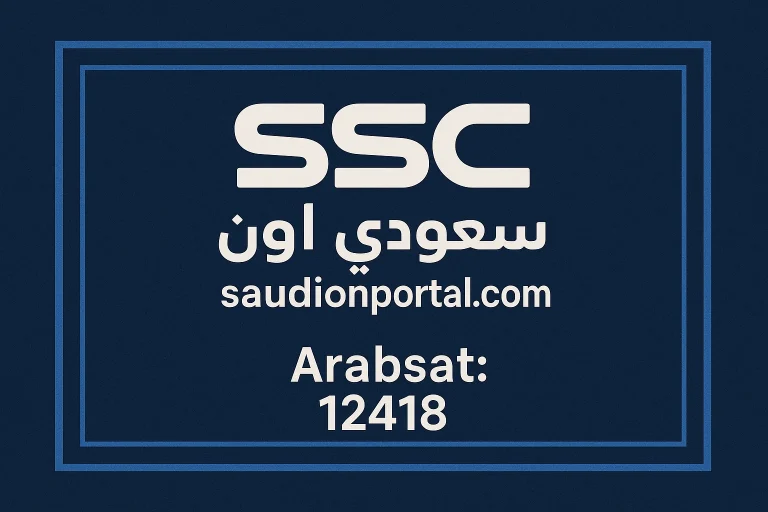 تردد قناة SSC 1