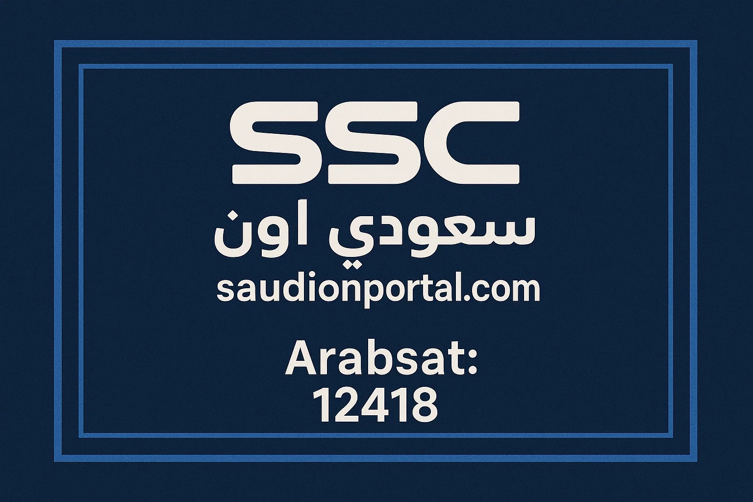 تردد قناة SSC 1