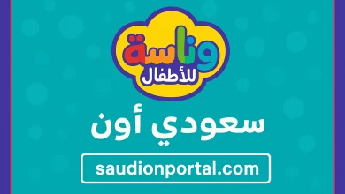 تردد قناة وناسة