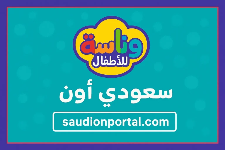 تردد قناة وناسة