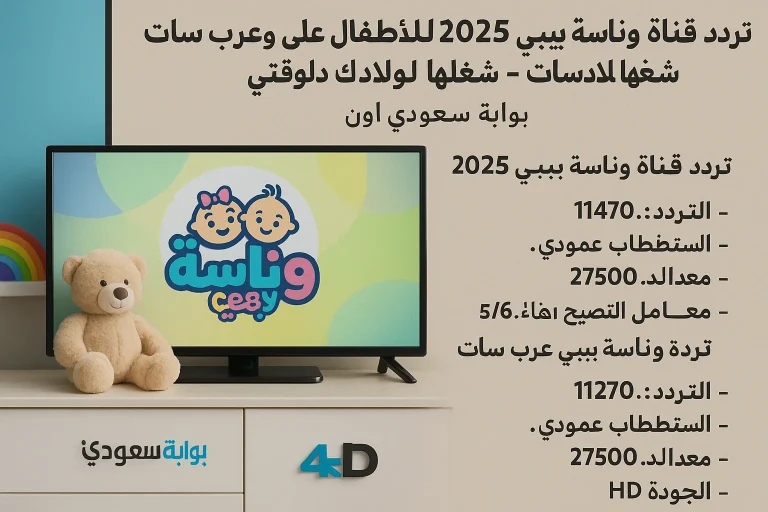 تردد قناة وناسة