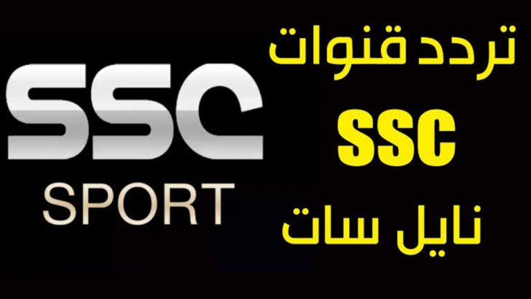 تردد قنوات SSC hd