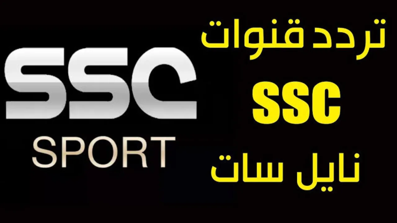 تردد قنوات SSC hd
