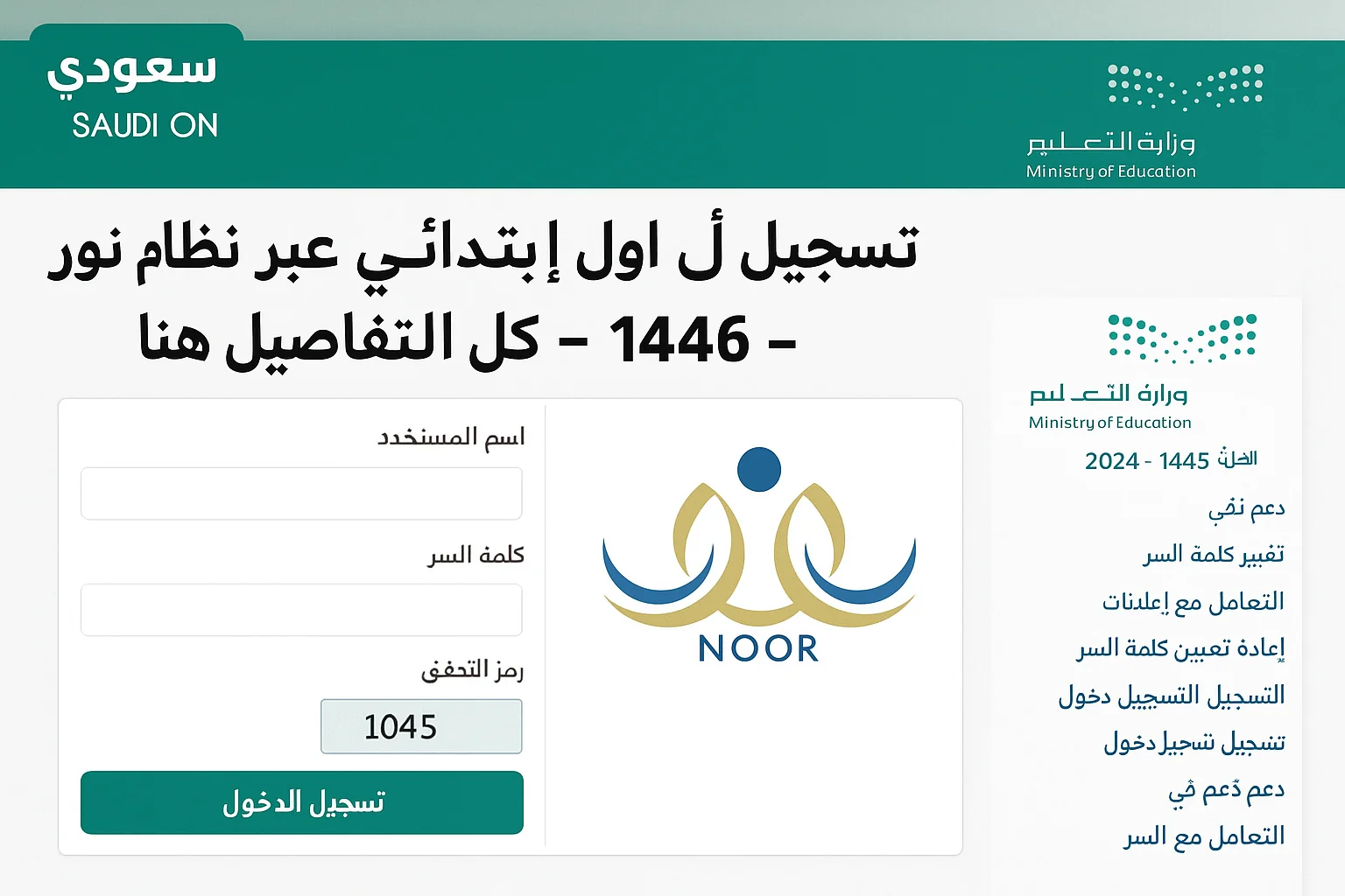 تسجيل أول ابتدائي 1447