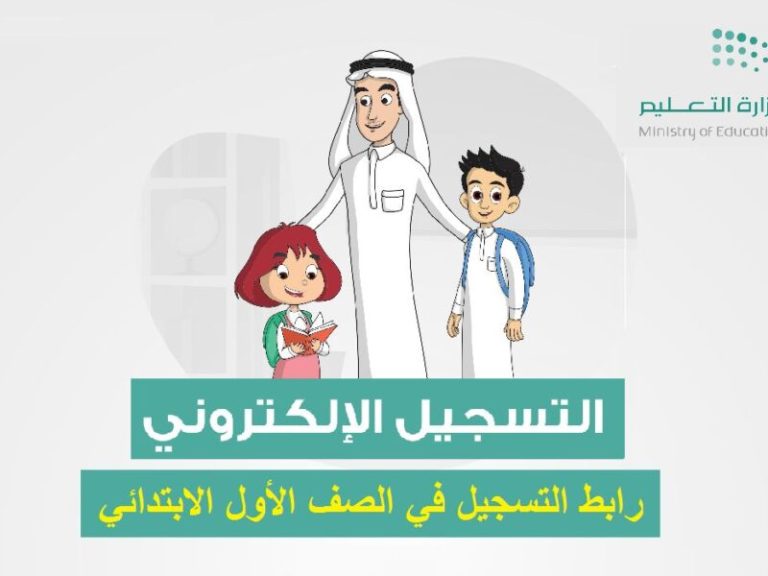 تسجيل الصف الأول 1447