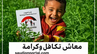 تكافل وكرامة