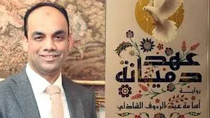 مسلسل عهد دميانة