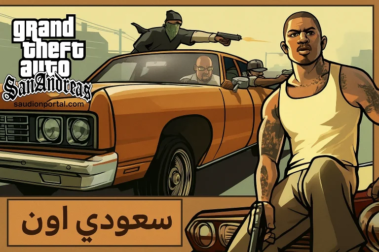 جاتا سان اندرياس