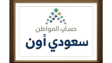حساب المواطن