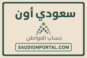حساب المواطن