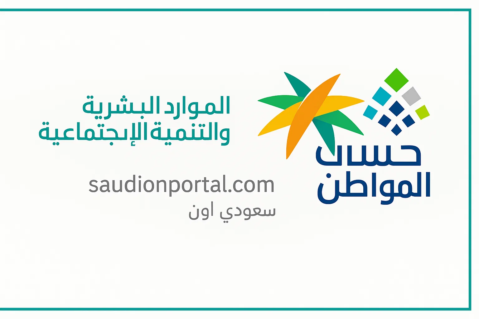 حساب المواطن