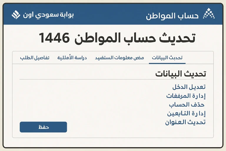 حساب المواطن