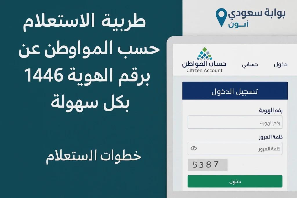  حساب المواطن