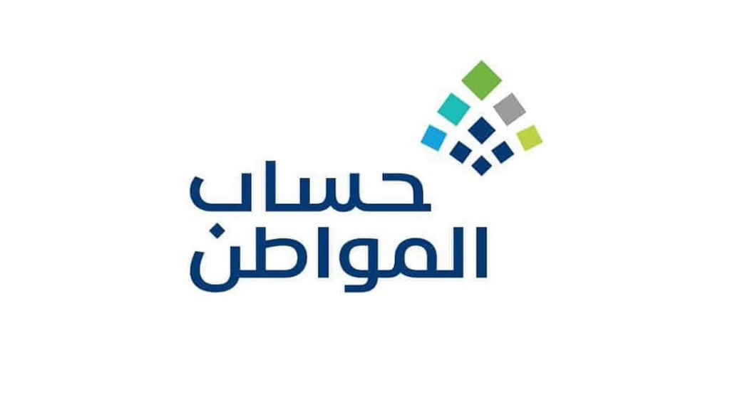 حساب المواطن يحتسب الدعم