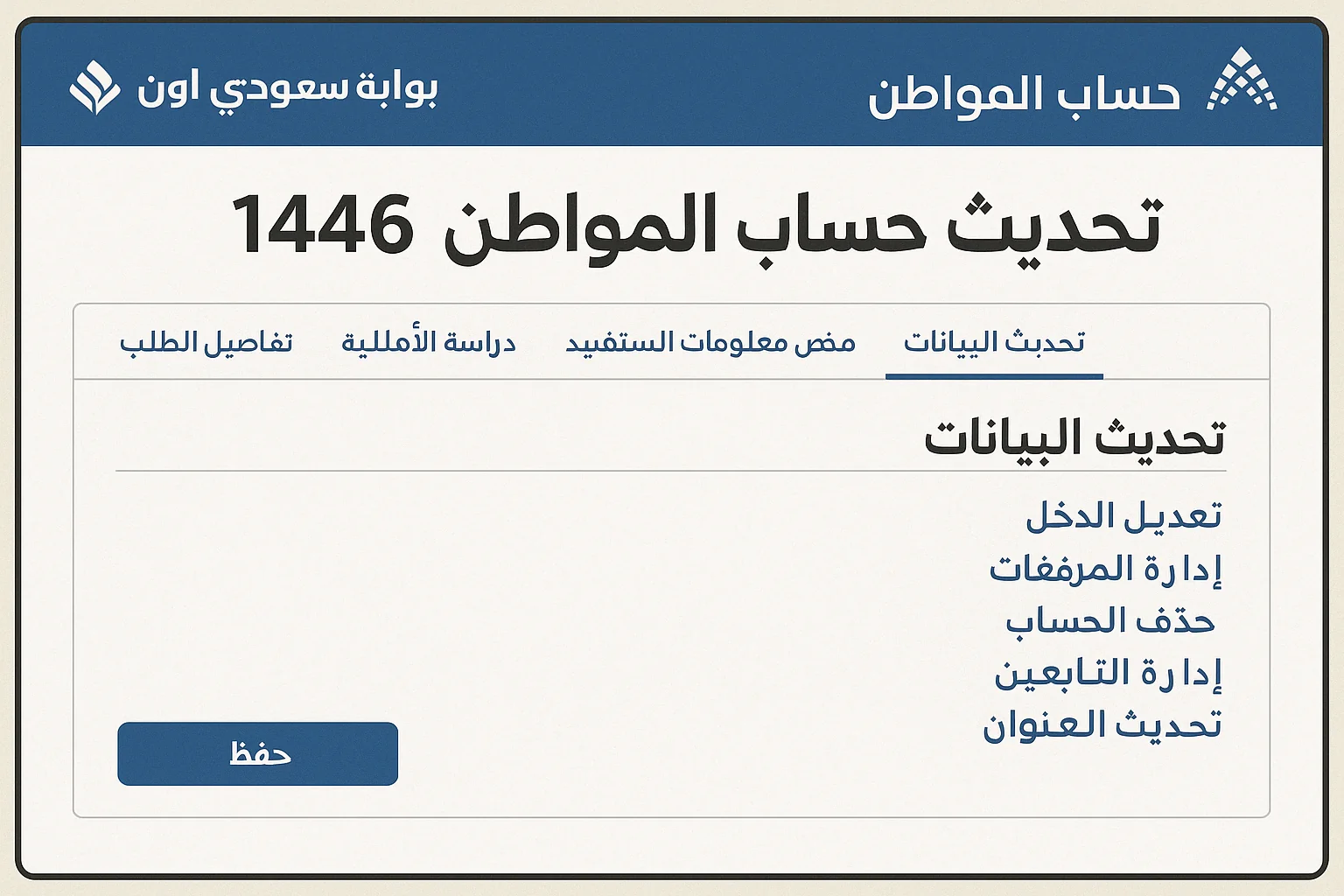 حساب المواطن