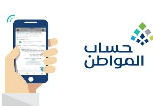 حل مشكلة انقطاع دعم حساب المواطن بسبب القدرة المالية