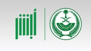 خطوات الاستعلام عن صلاحية الإقامة في السعودية