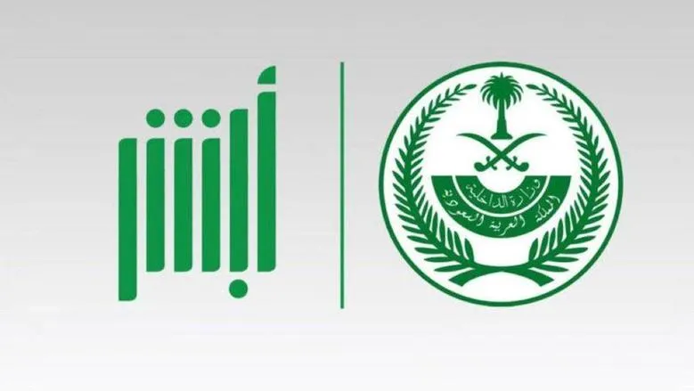 خطوات الاستعلام عن صلاحية الإقامة في السعودية