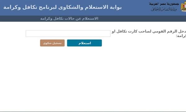 خطوات التقديم على معاش تكافل وكرامة