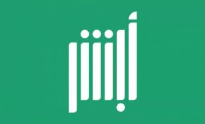 خطوات تغيير المهنة عبر منصة أبشر الإلكترونية