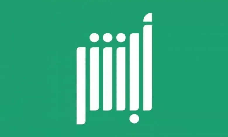 خطوات تغيير المهنة عبر منصة أبشر الإلكترونية