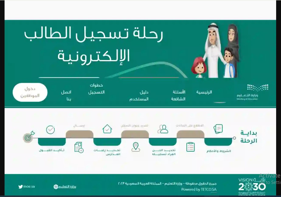 رابط وطريقة تسجيل الصف الأول الابتدائي ورياض الأطفال
