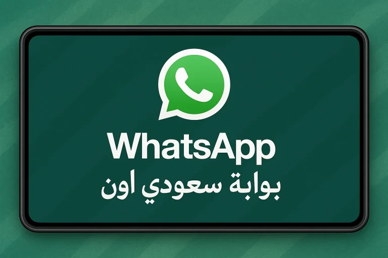 رسائل واتساب