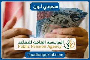 رواتب المتقاعدين