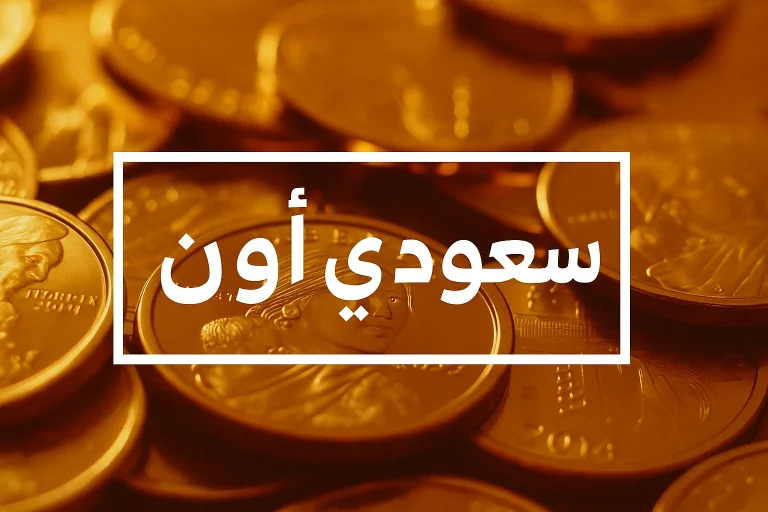 سعر الجنيه الذهب