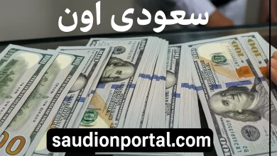 سعر الدولار