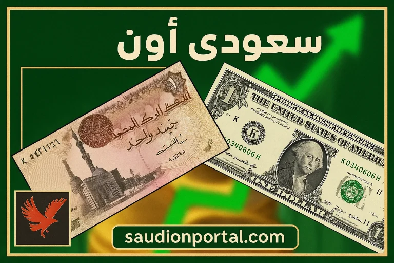 سعر الدولار