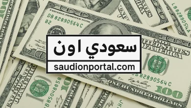 سعر الدولار