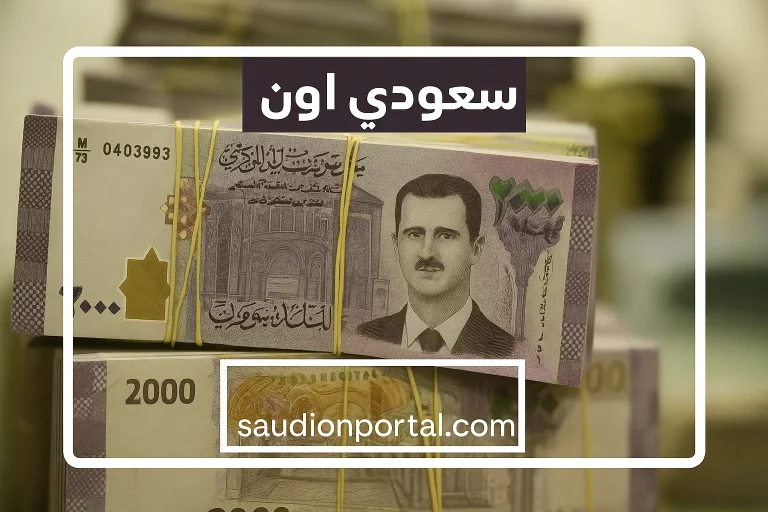 سعر الدولار مقابل الليرة السورية