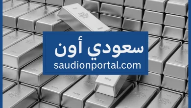 سعر الفضة اليوم