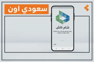 شام كاش