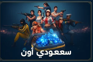 شحن جواهر فري فاير
