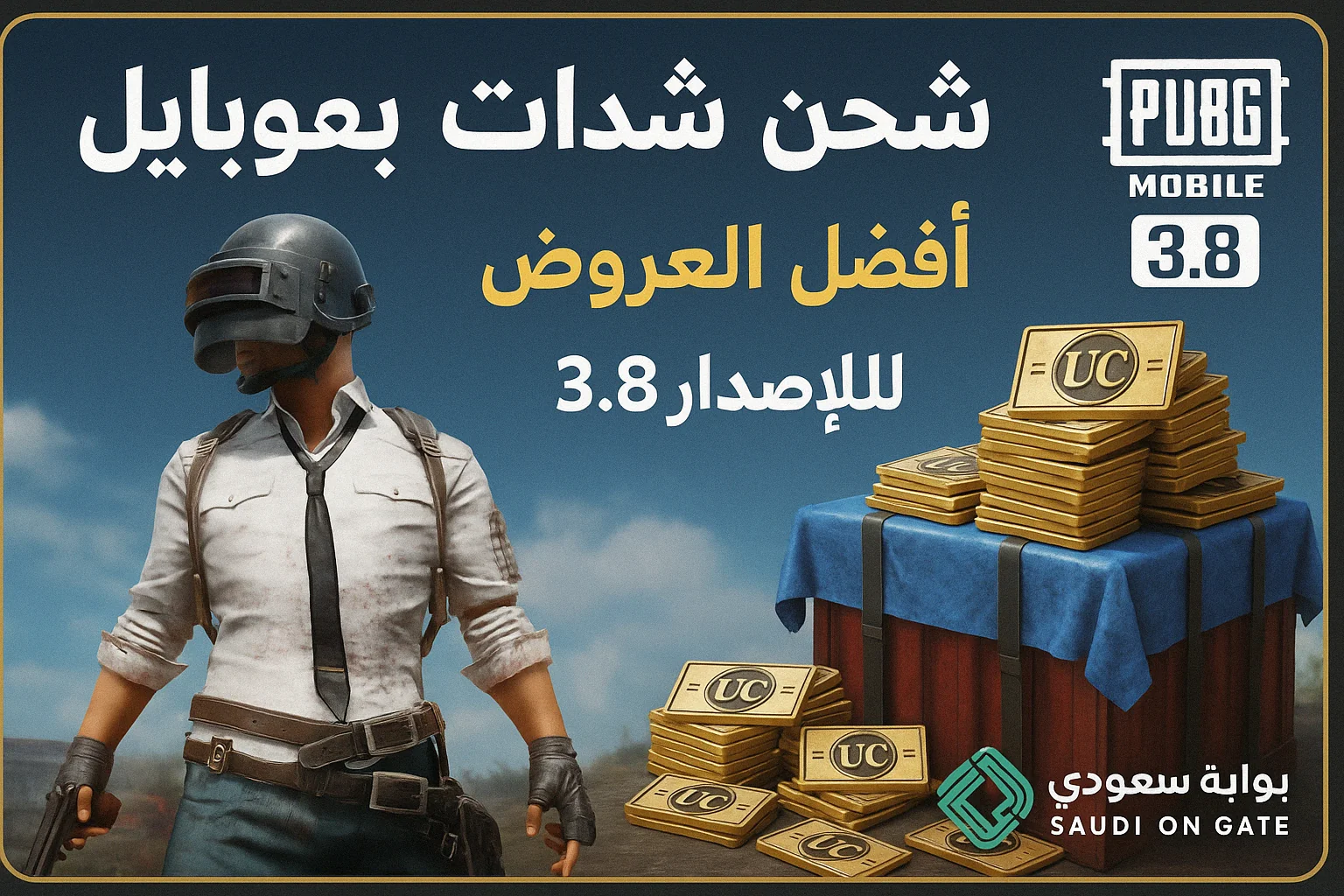 شحن شدات ببجي موبايل 2025