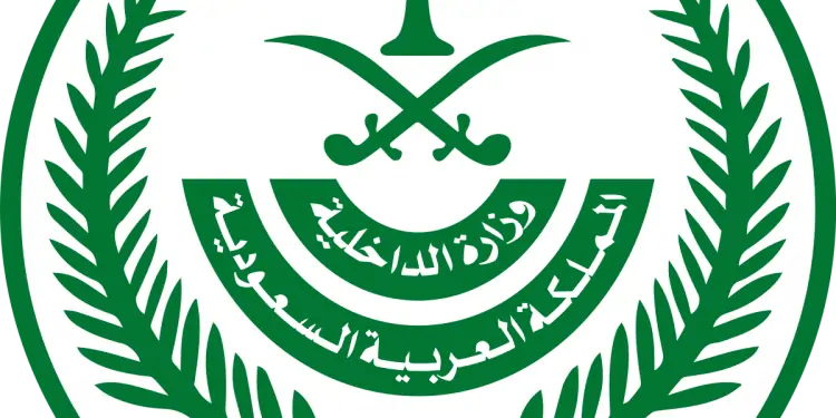 وزارة الداخليه السعوديه