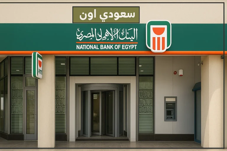 شهادات البنك الاهلي المصري