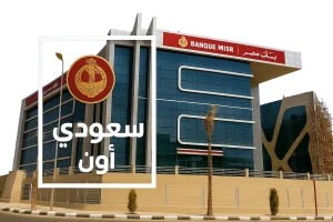 شهادات بنك مصر 2025