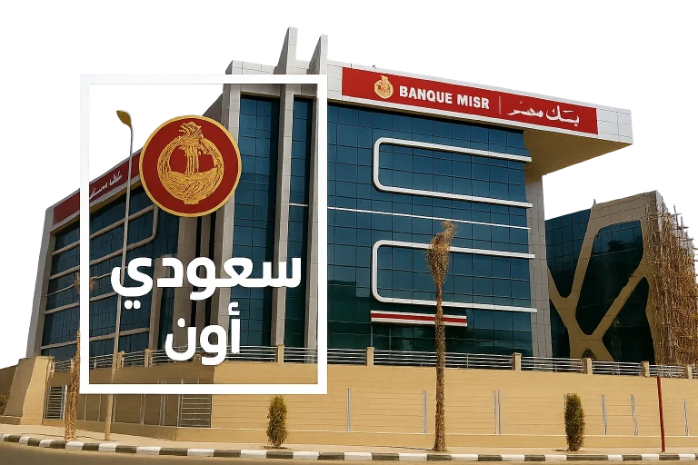 شهادات بنك مصر 2025