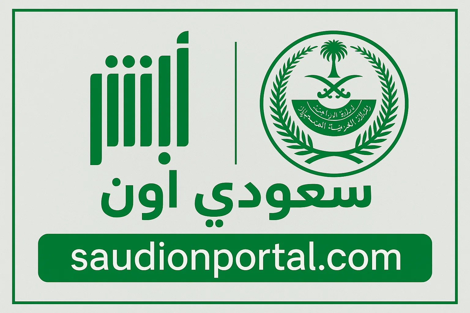 صلاحية الإقامة