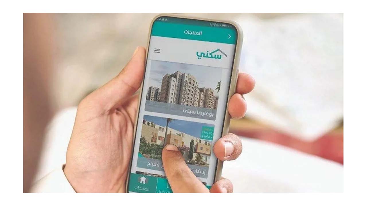 طريقة الاستعلام عن دعم سكني