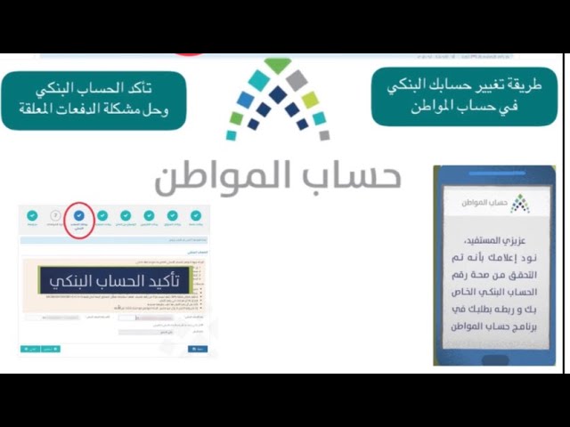  طريقة تغيير رقم الآيبان في حساب المواط