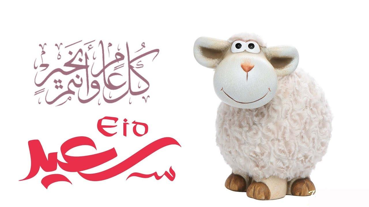 عيد الأضحى
