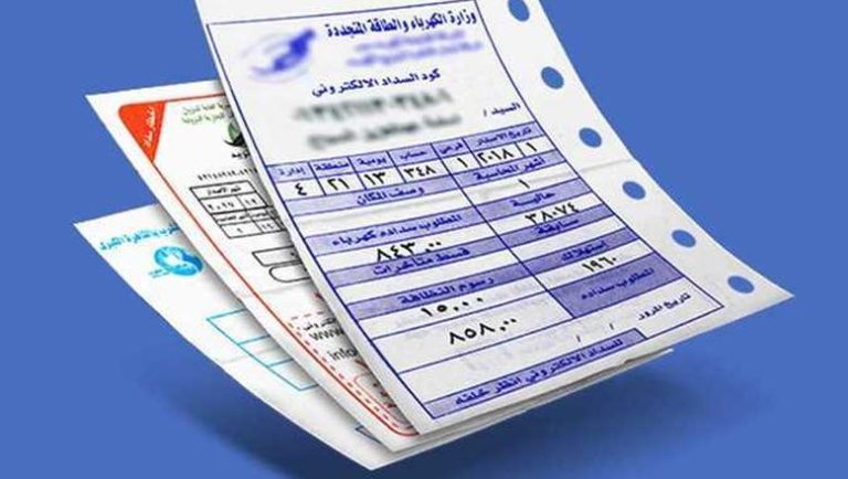 فاتورة استهلاك الكهرباء